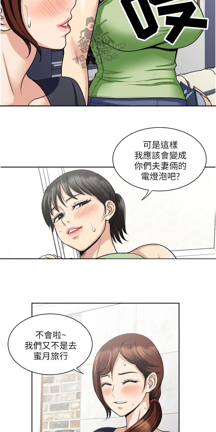 怪病缠身本命年漫画,第27章：旅行2图