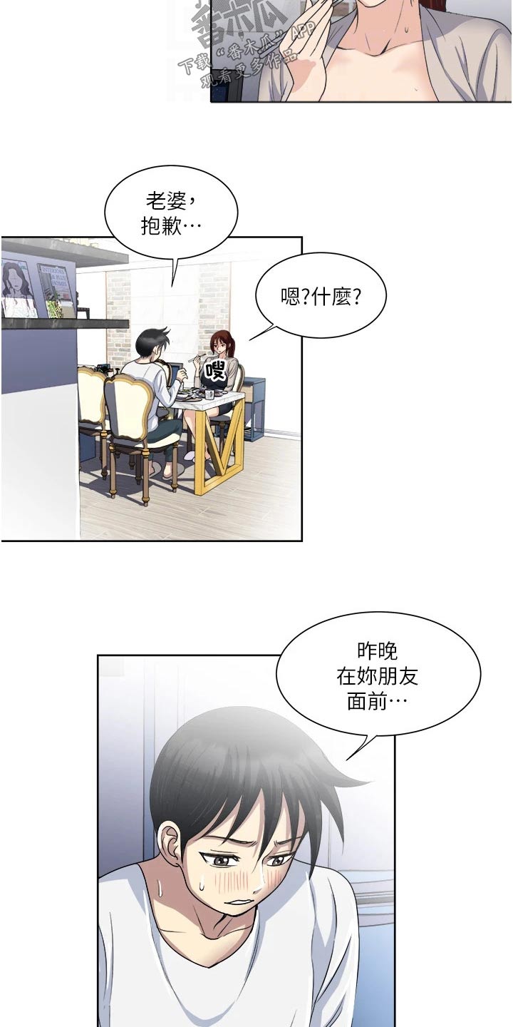 怪病患者漫画,第42章：不用在意1图