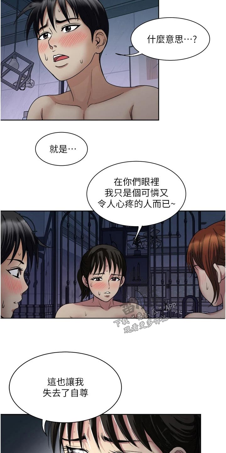 怪病患者漫画,第32章：离开2图