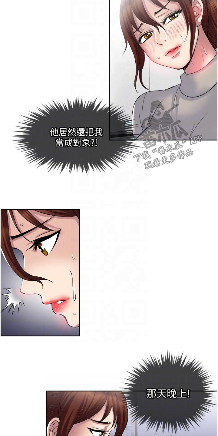 怪病缠身漫画,第44章：调查2图