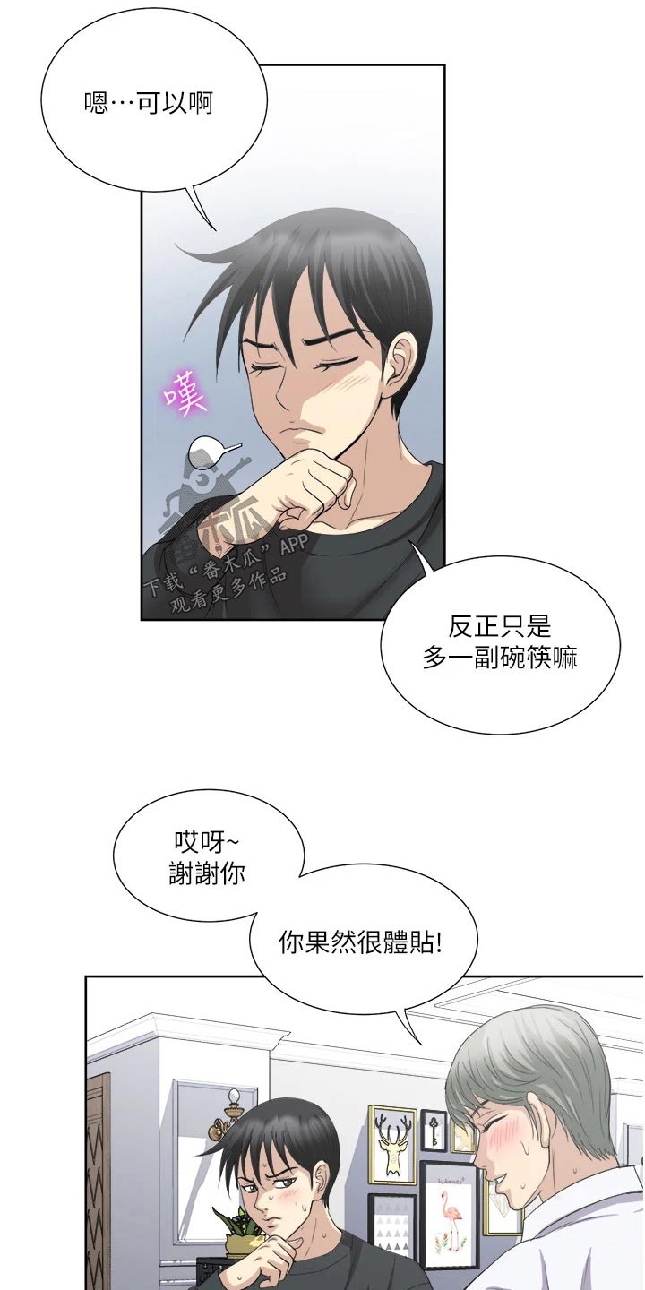 怪病缠身太子漫画,第39章：不请自来2图