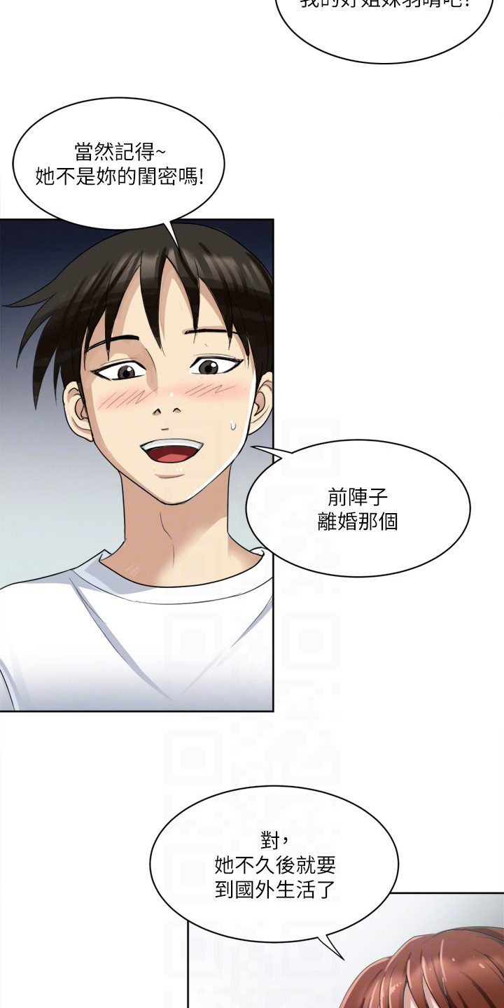 怪病缠身啥意思漫画,第3章：闺蜜1图