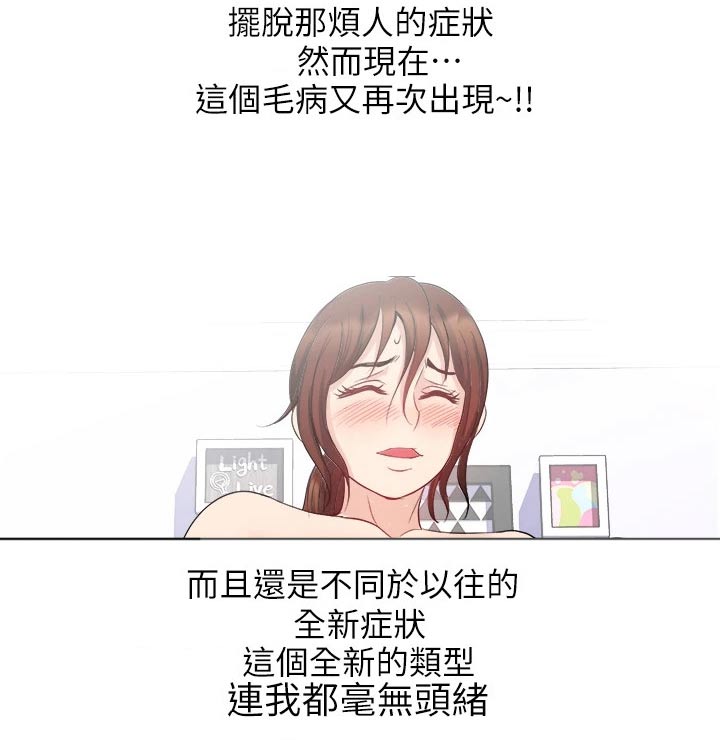 怪病缠身本命年漫画,第38章：重感情2图