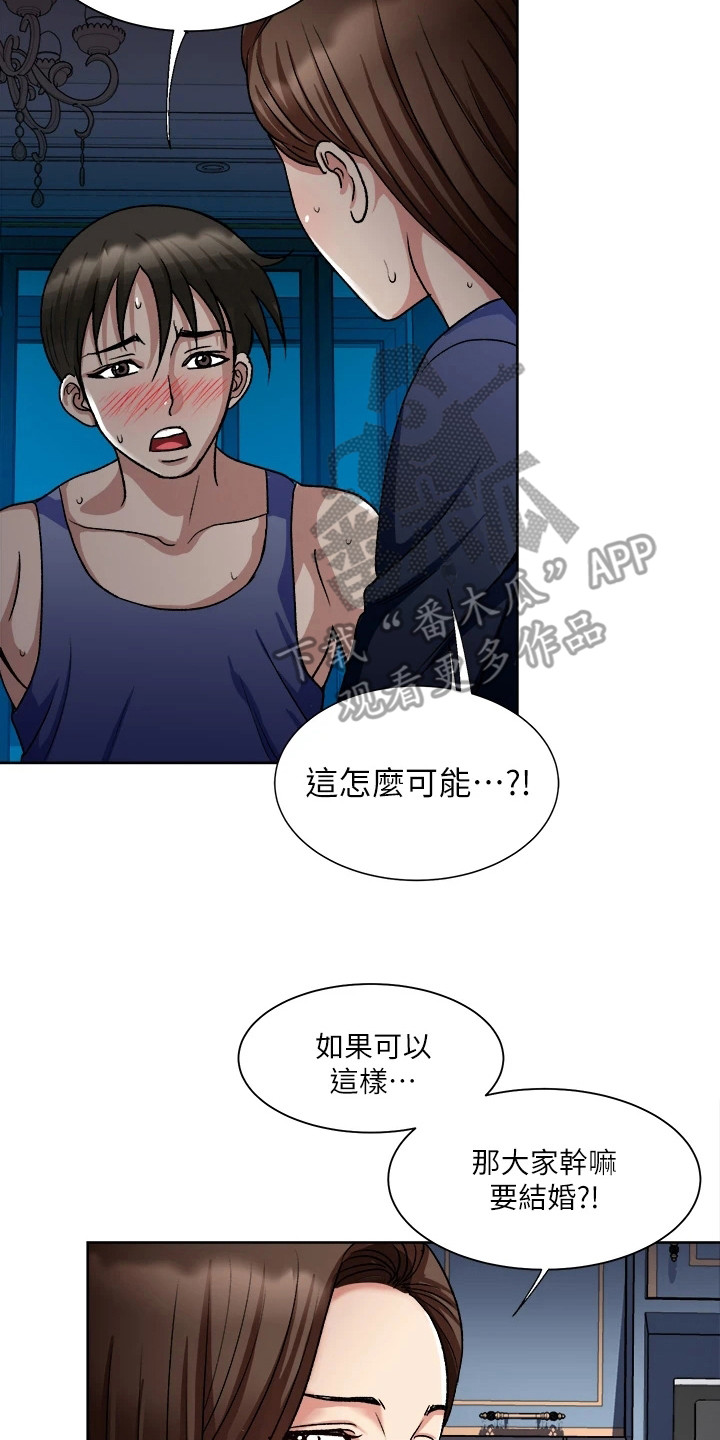 怪病缠身怎么治疗漫画,第13章：抓住机会2图