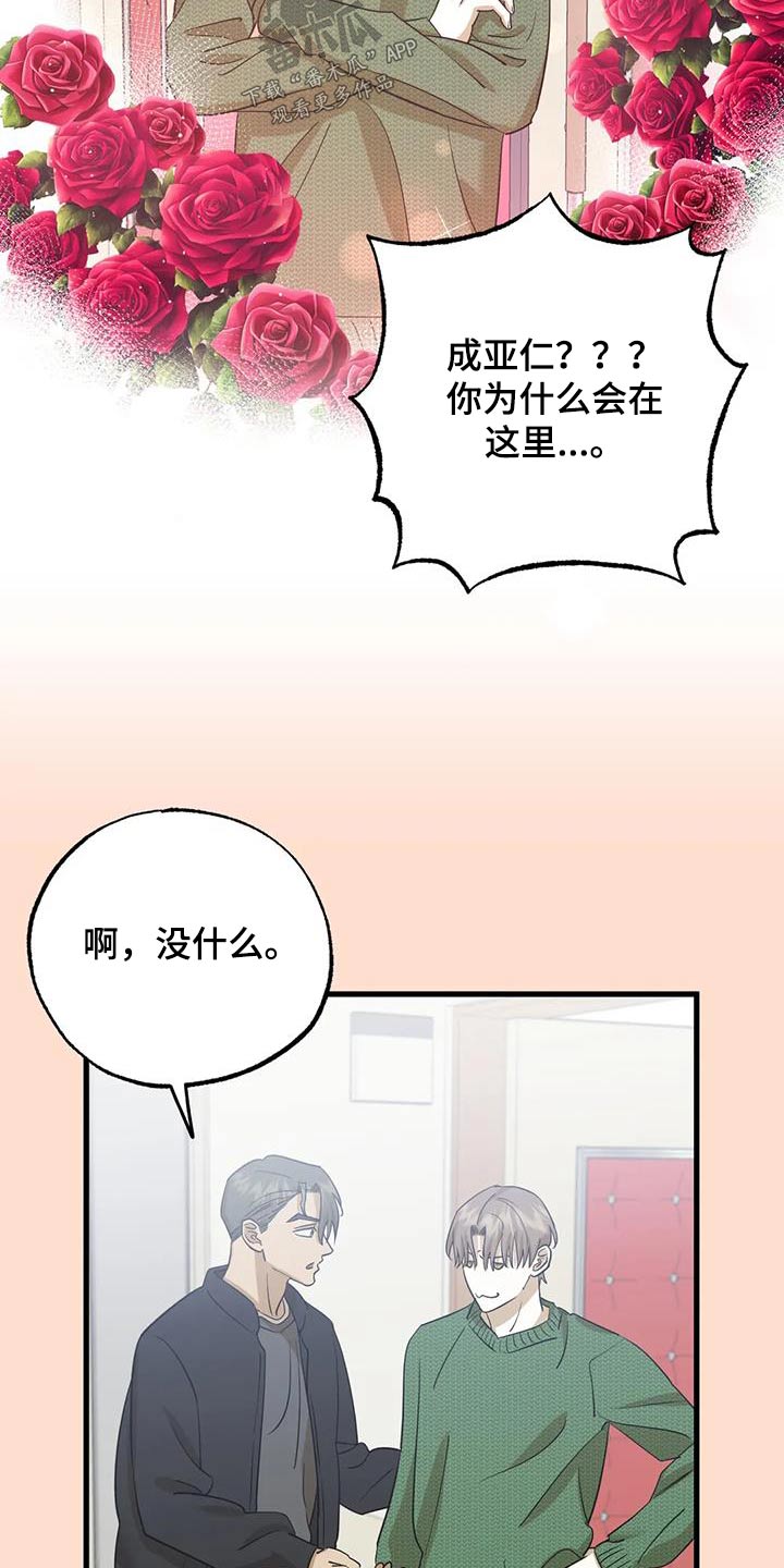 三人面对面漫画,第77章：解释1图