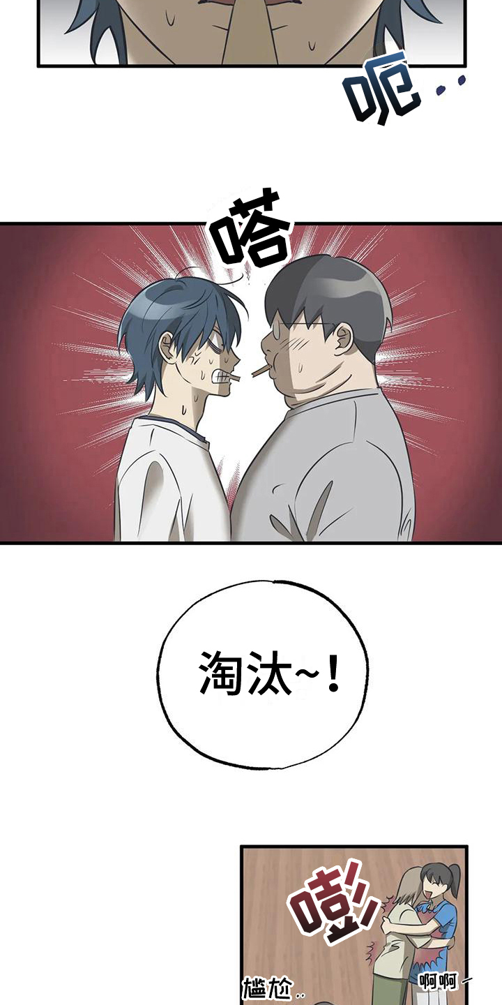 三人面对面漫画,第13章：活动项目2图