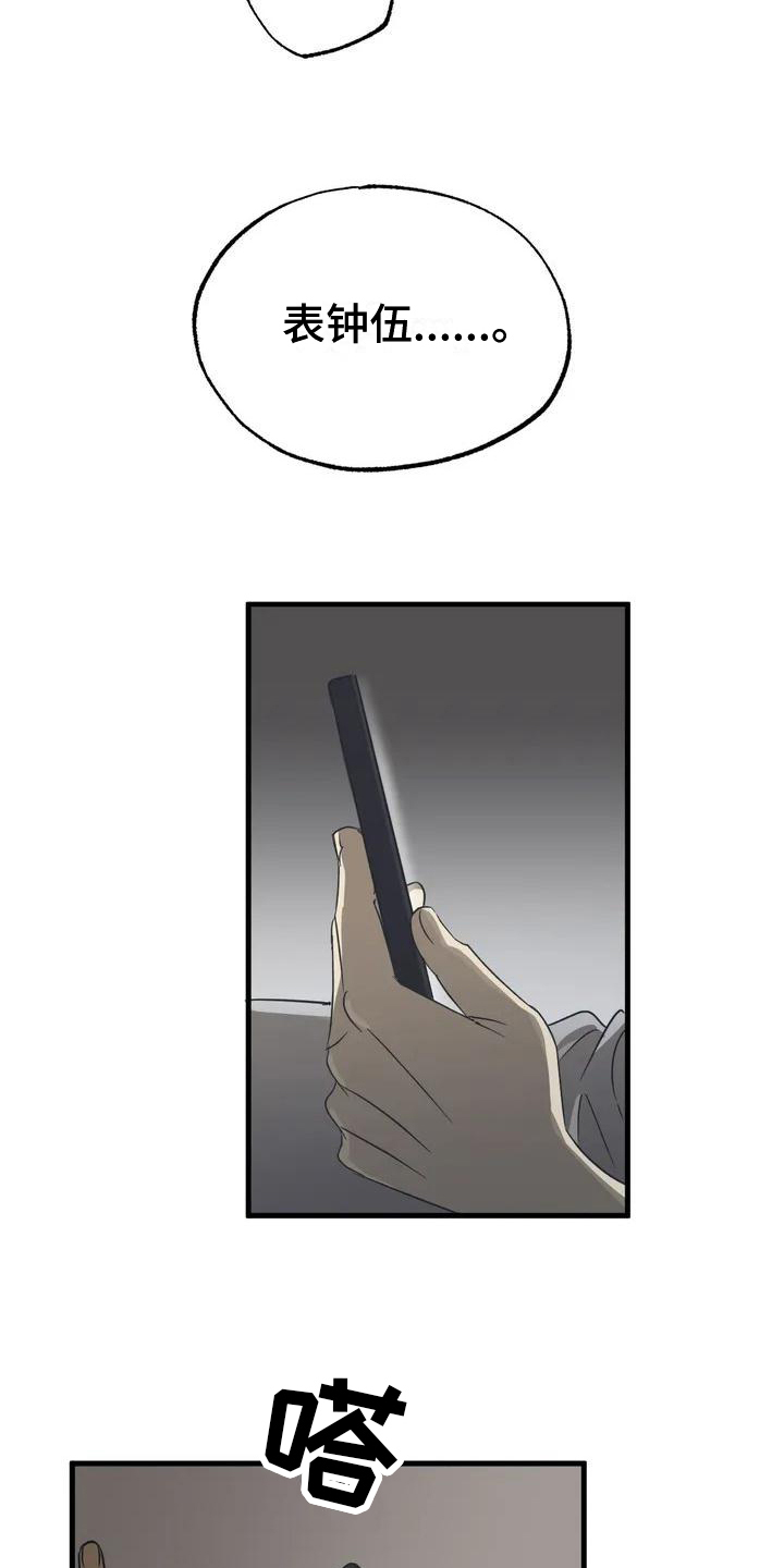 三人面对面漫画,第1章：暗恋2图