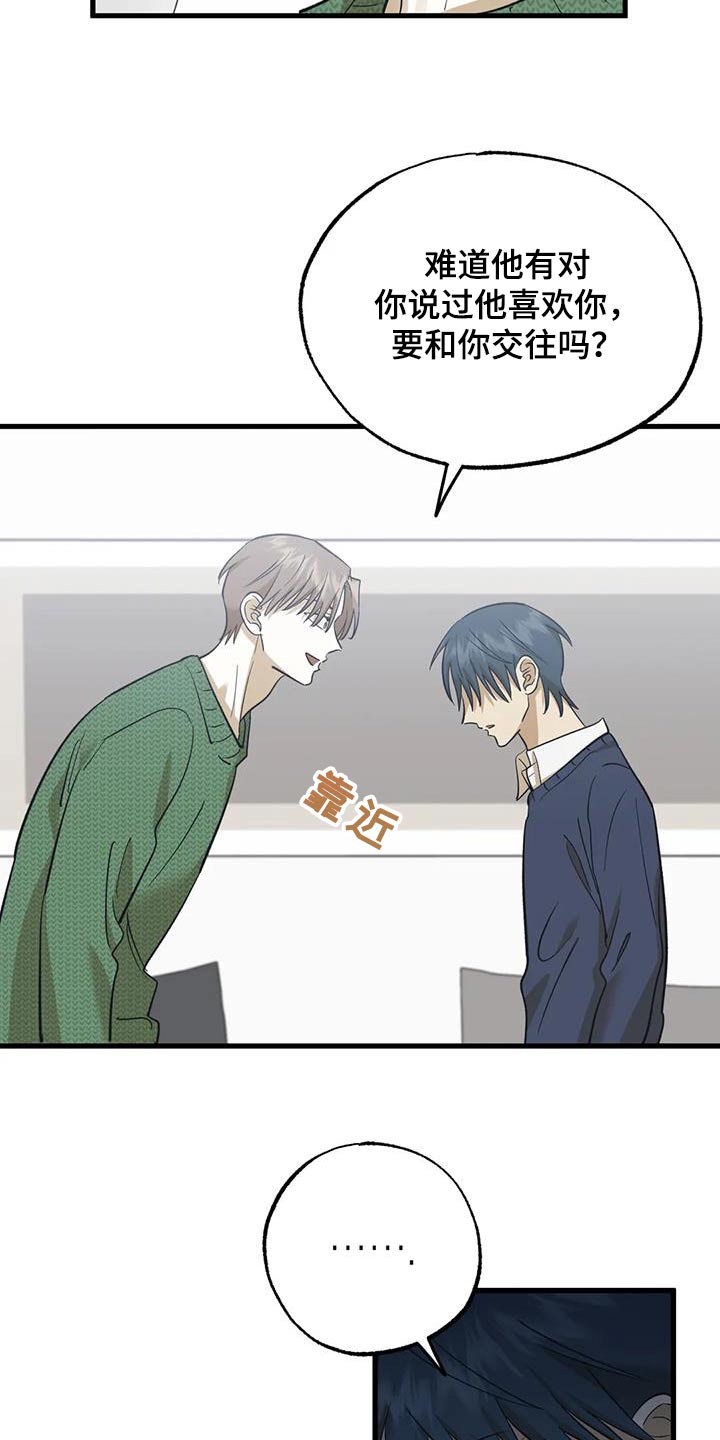 几个人面对面玩的游戏漫画,第82章：可怜2图