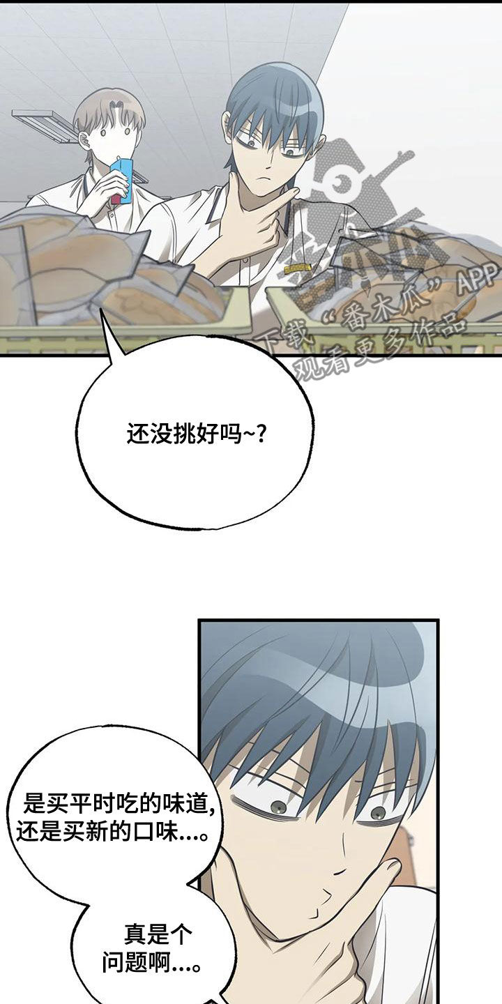 三人面对面漫画,第38章：雨天2图