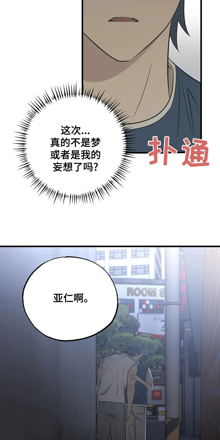 三人面对面漫画,第37章：喜欢的不是我2图