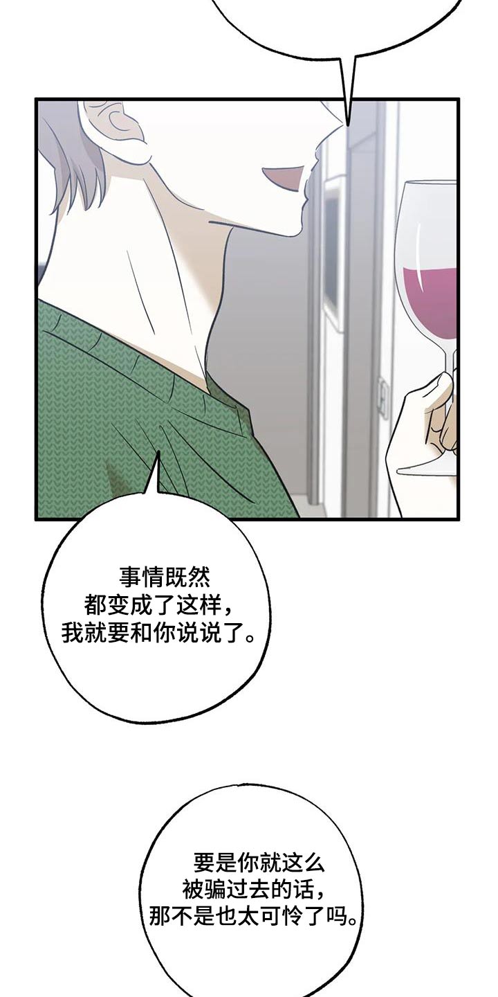 三人面对面漫画,第82章：可怜1图