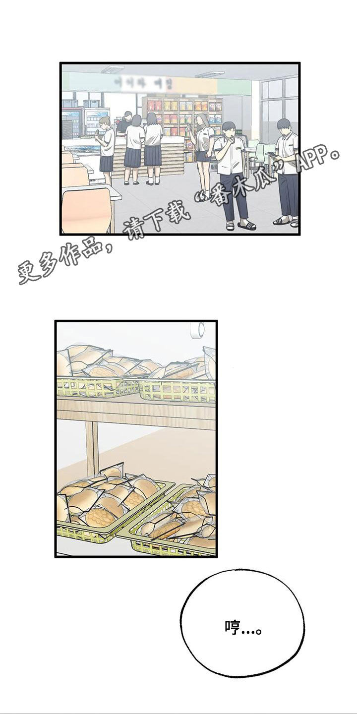 三人面对面漫画,第38章：雨天1图