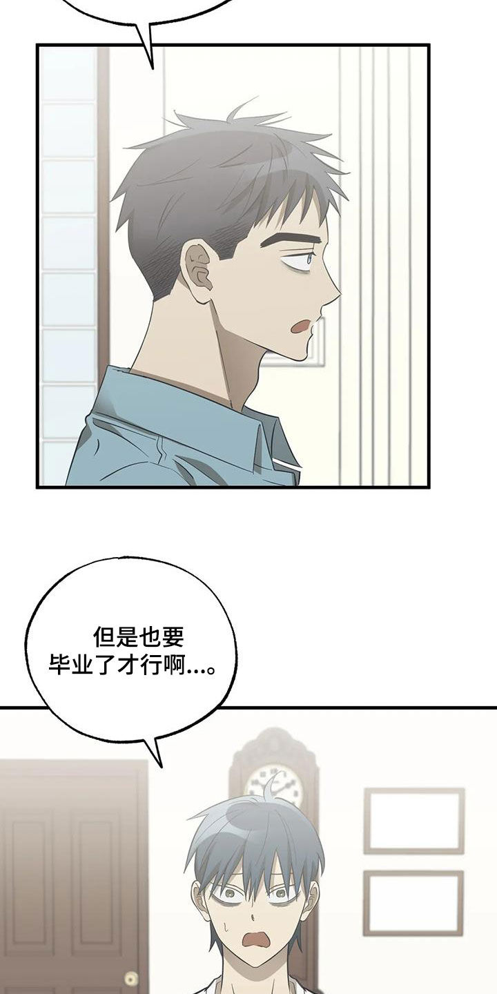 三人面对面漫画,第57章：看望2图