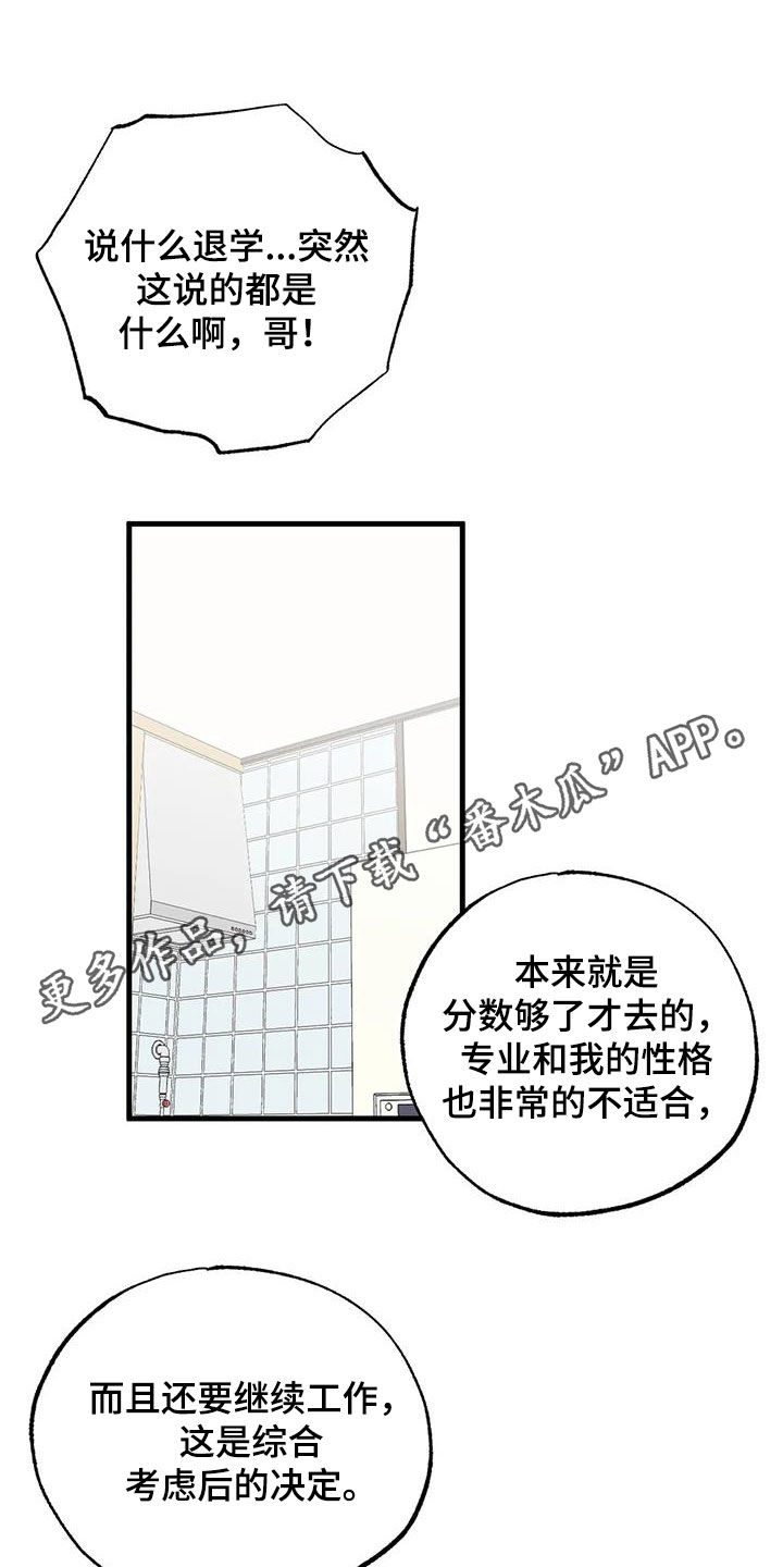 三人面对面漫画,第57章：看望1图