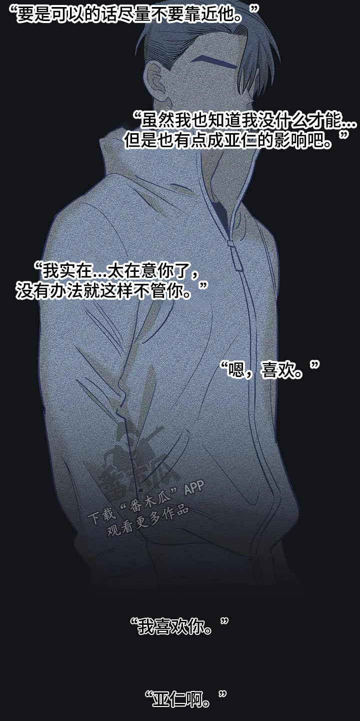 三人面对面漫画,第82章：可怜1图