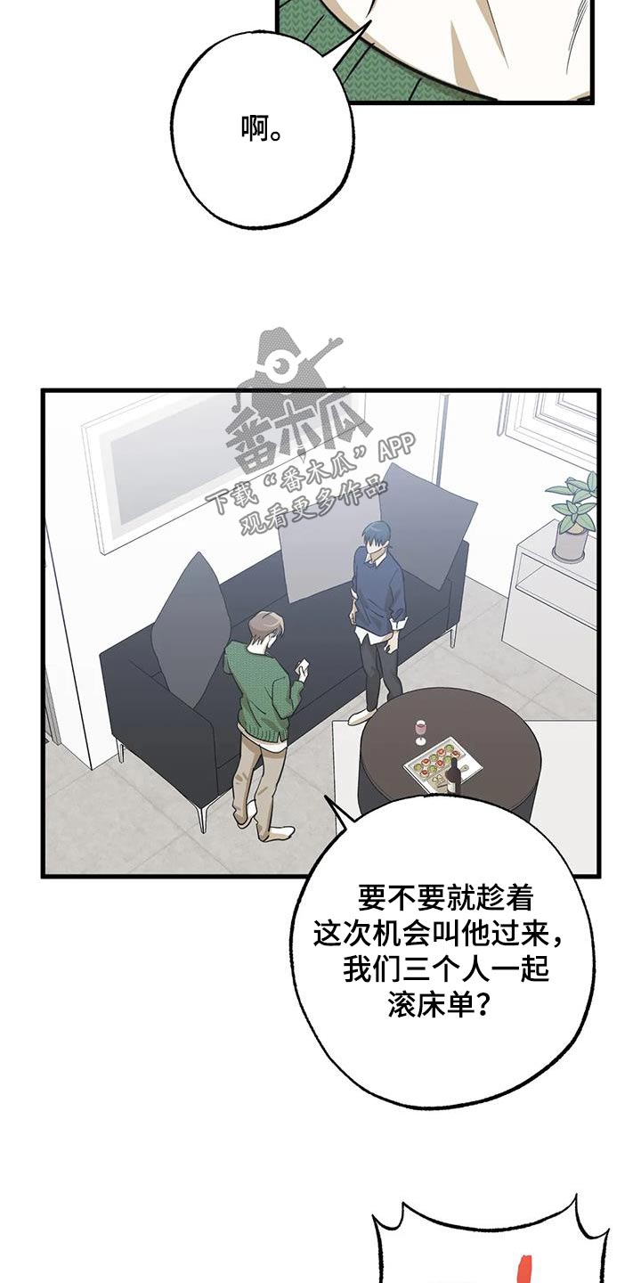 三人面对面漫画,第82章：可怜2图