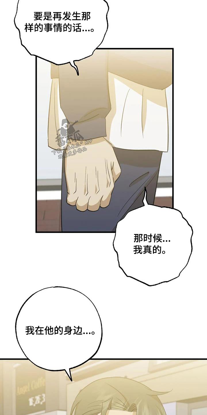 三人面对面漫画,第72章：要不要一起2图