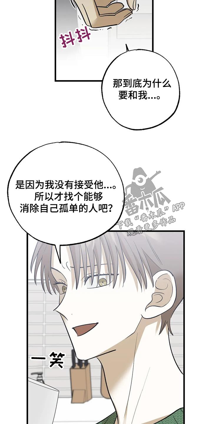 几个人面对面玩的游戏漫画,第82章：可怜1图