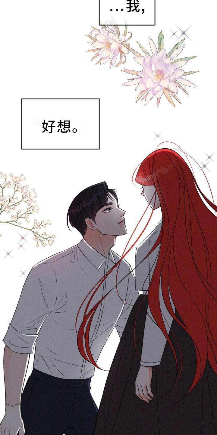 红狐电视剧全集在线看免费漫画,第19章：被迷惑2图