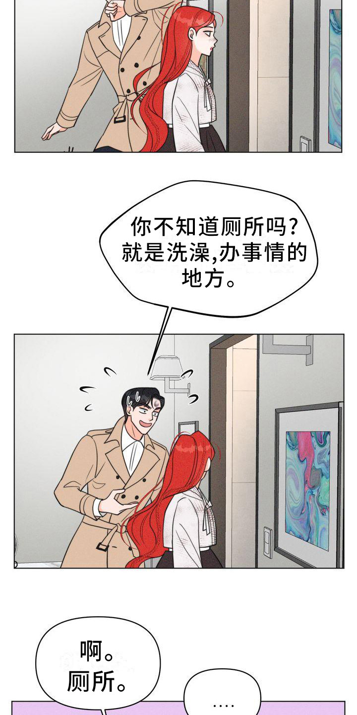 红狐行动电视剧全集看漫画,第26章：太脏了1图