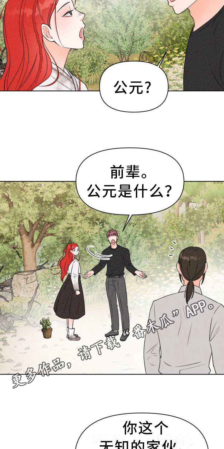 红狐电视剧全40集漫画,第6章：寻找童男1图