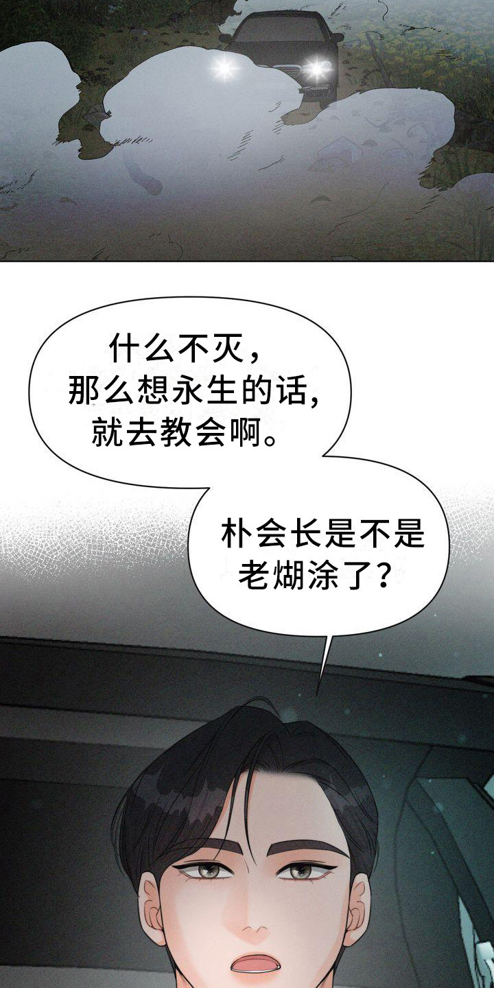 红狐小妖娘漫画,第7章：偶遇1图