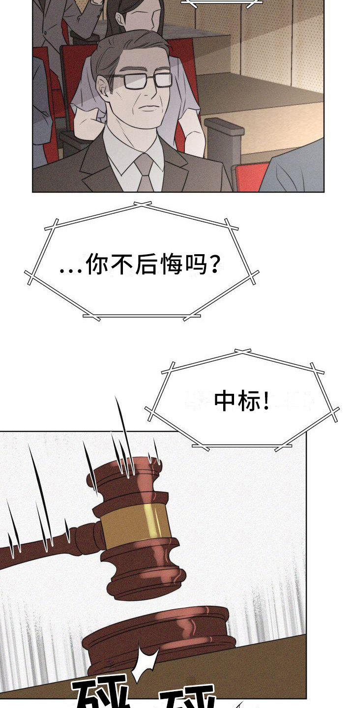 红狐32集电视剧免费看漫画,第3章：天怒1图