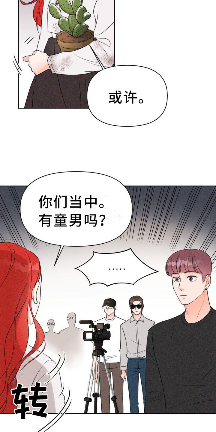 红狐小红娘电视剧免费观漫画,第6章：寻找童男2图