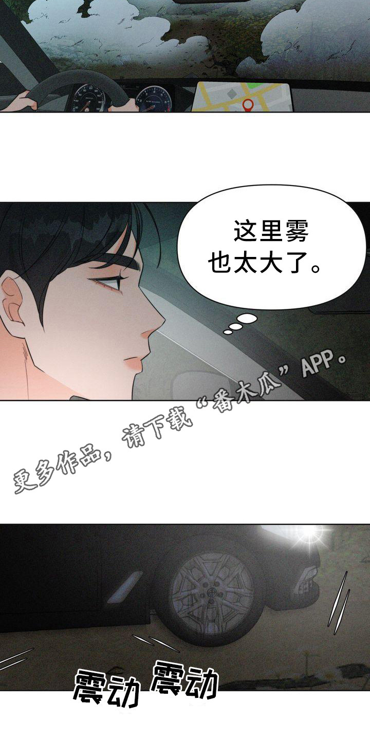 红狐电视剧40集完整版漫画,第7章：偶遇1图