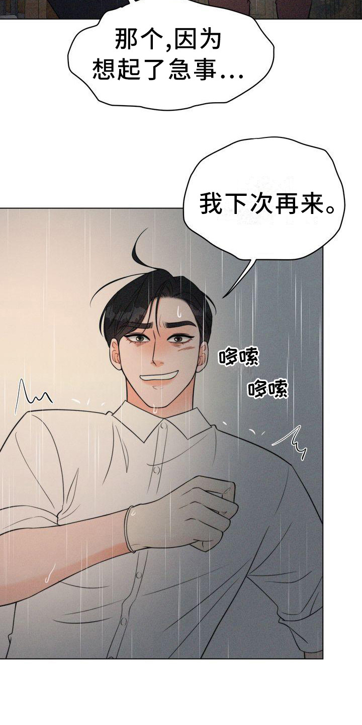红狐行动电视剧全集看漫画,第12章：逃不掉1图
