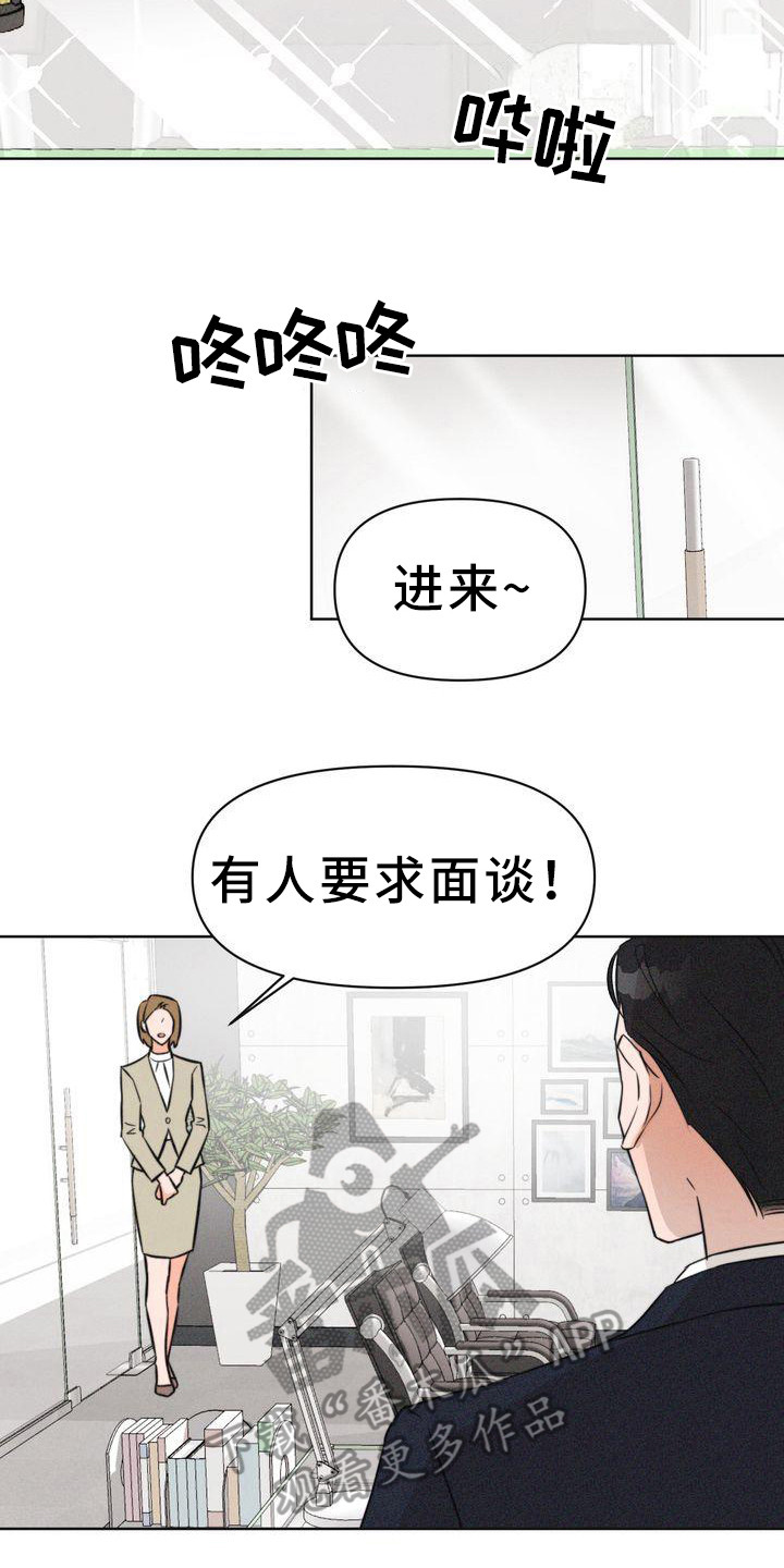 红狐电视剧全集迅雷下载漫画,第4章：会面2图