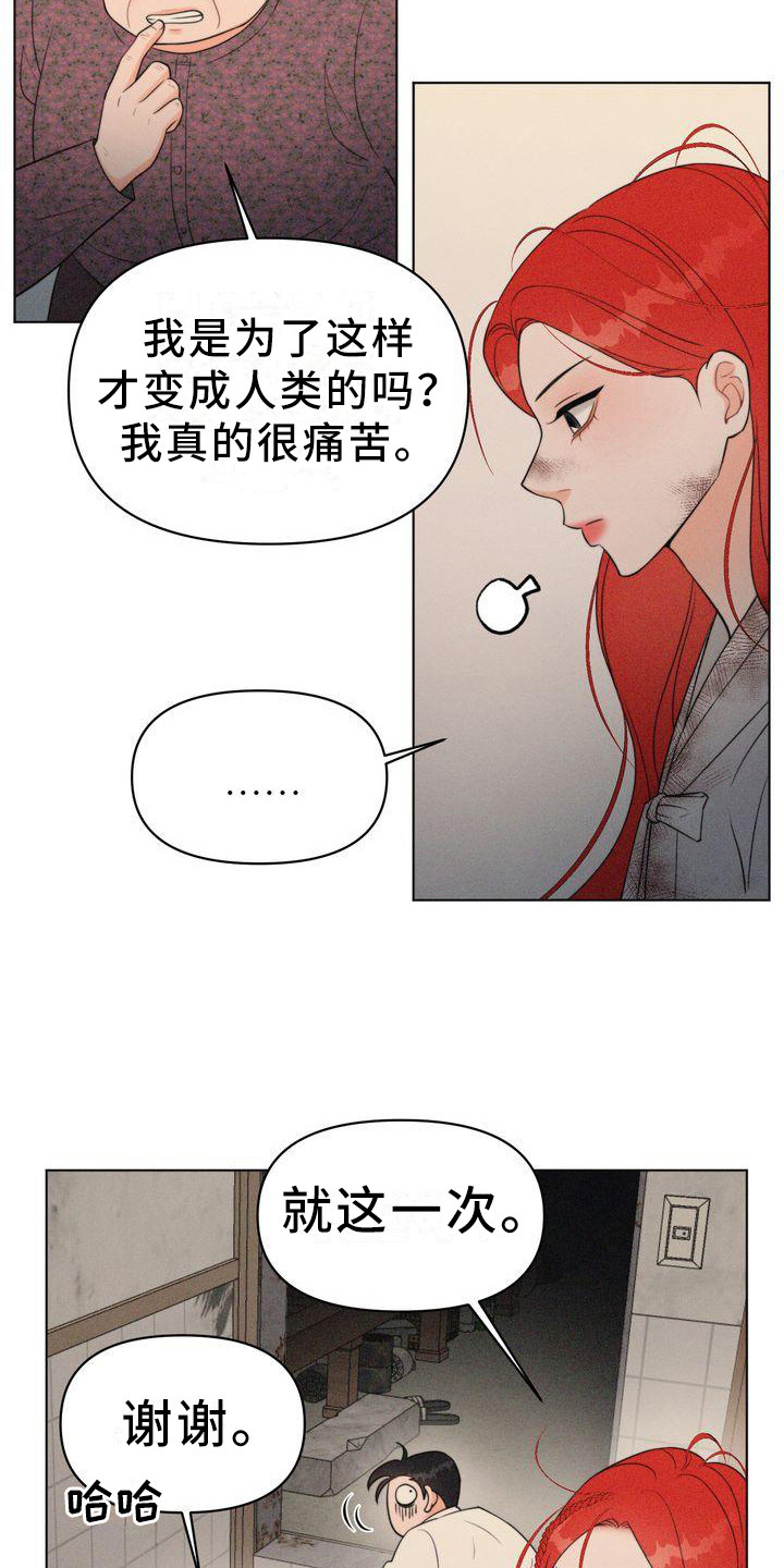 红狐电视剧观看免费策驰影院漫画,第12章：逃不掉2图