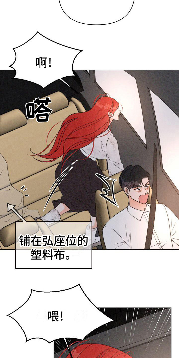 红狐电视剧全集迅雷下载漫画,第21章：一闪而过1图