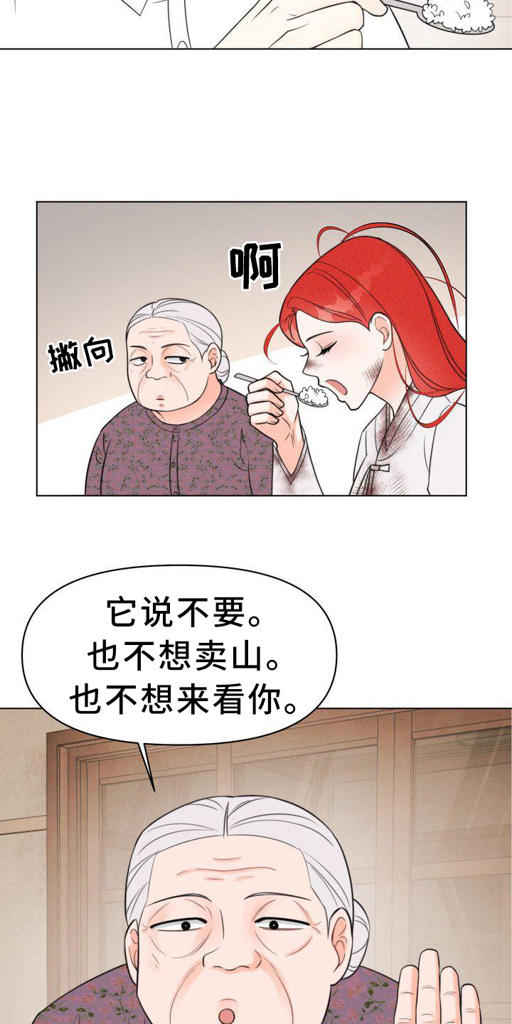 红狐的拼音漫画,第13章：斗嘴2图