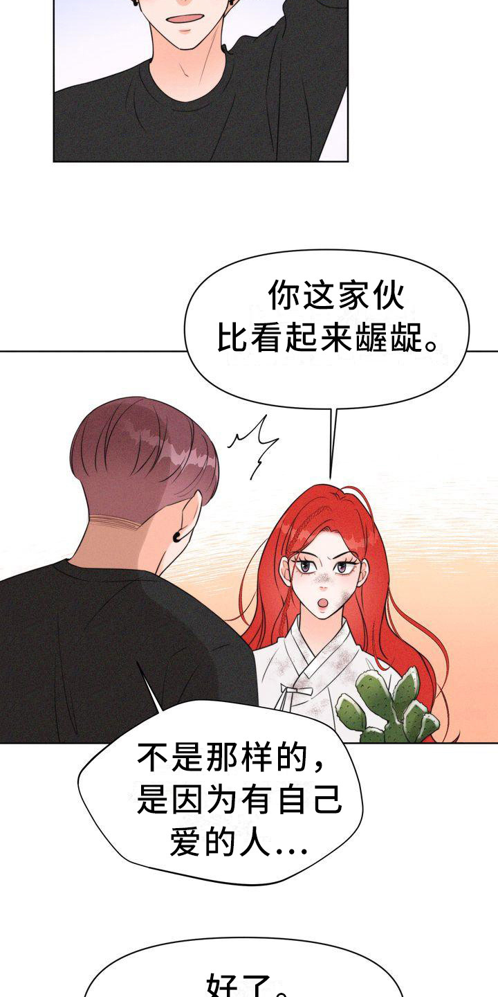 红狐行动电视剧全集看漫画,第6章：寻找童男2图