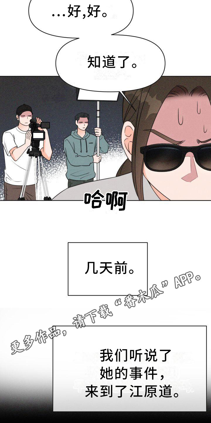 红狐行动电视剧全集看漫画,第5章：山间红衣女1图