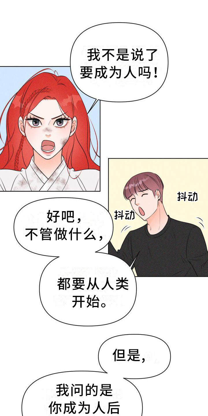 红狐狸和蓝狐狸绘本漫画,第6章：寻找童男1图