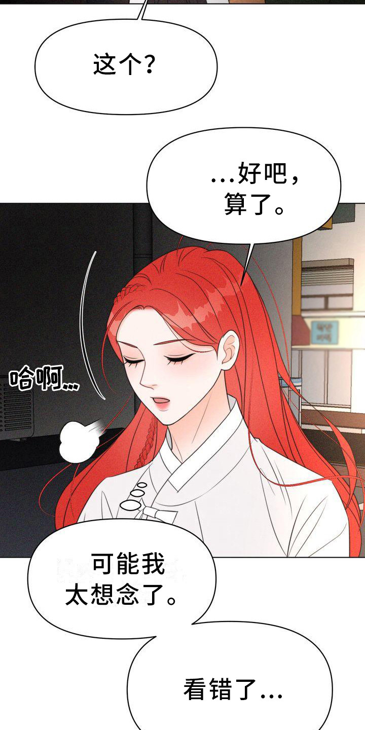 红狐现在有多少只漫画,第22章：小混混2图