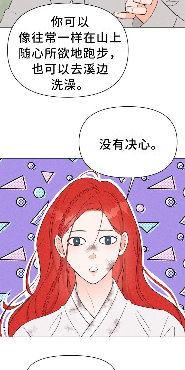 红狐行动电视剧全集看漫画,第5章：山间红衣女2图