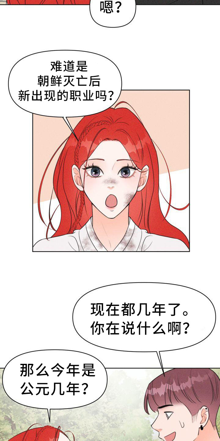 红狐电视剧全40集漫画,第6章：寻找童男2图