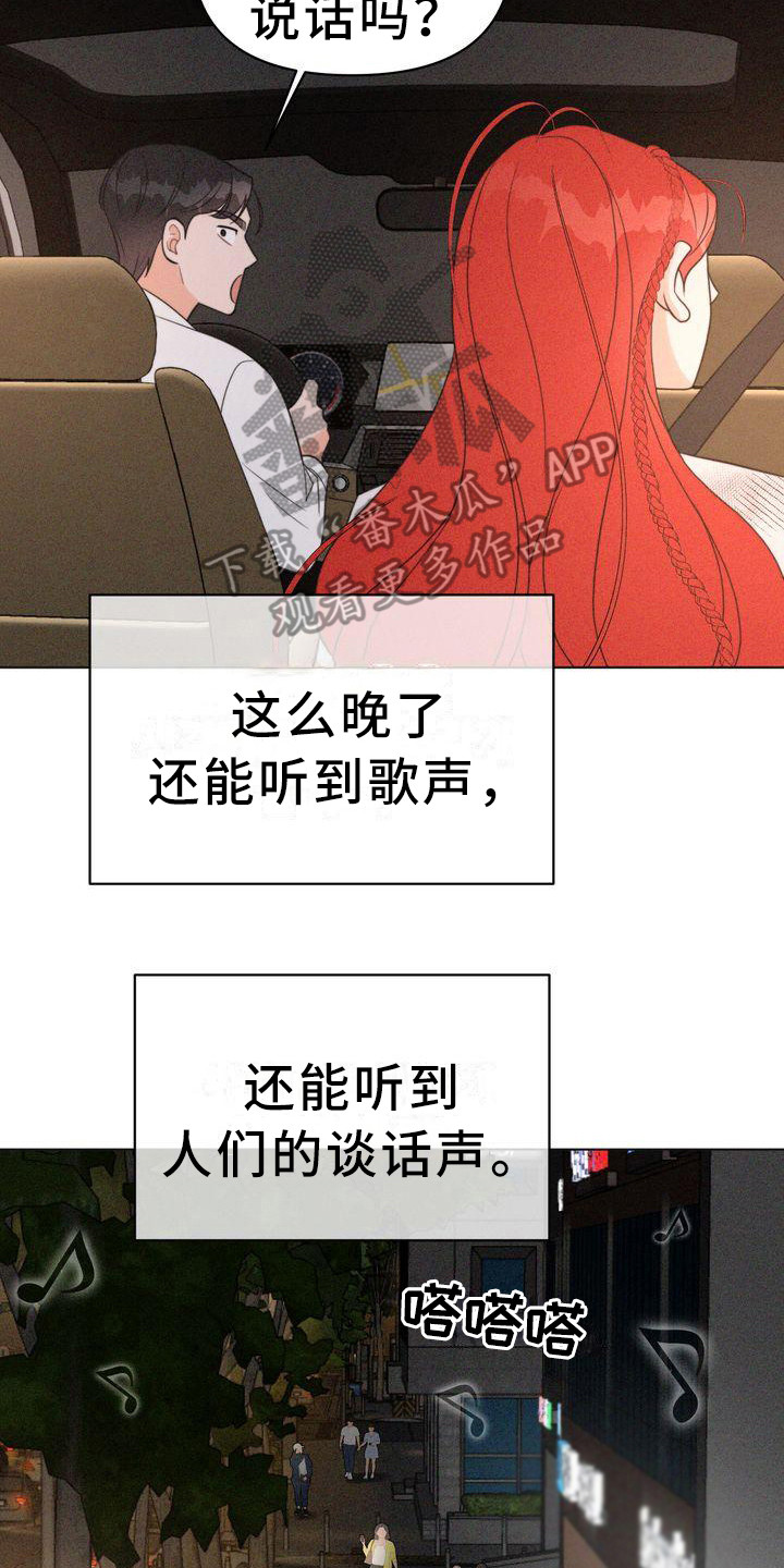 红狐32集免费观看完整版漫画,第21章：一闪而过2图