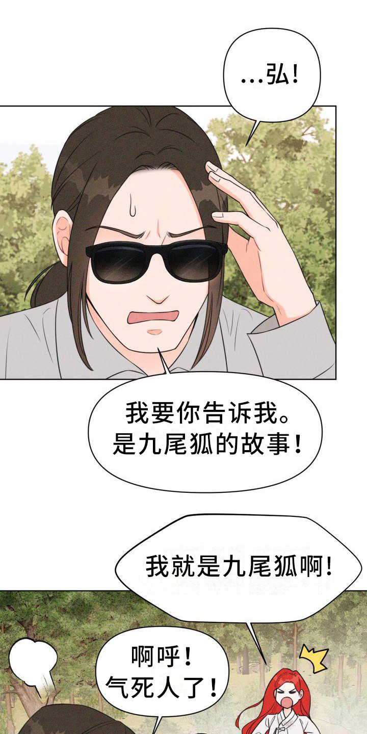 红狐狸图片漫画,第5章：山间红衣女1图