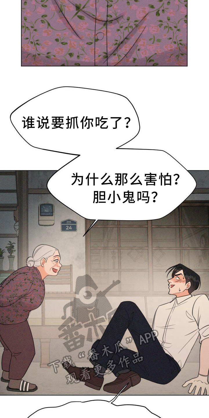 红狐32集免费观看完整版漫画,第13章：斗嘴2图