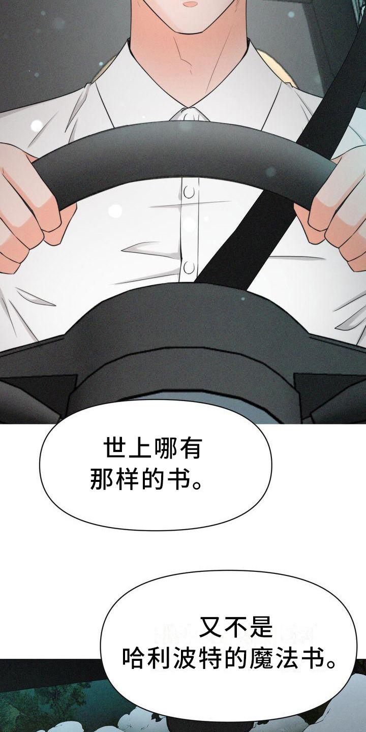 红狐小妖娘漫画,第7章：偶遇2图