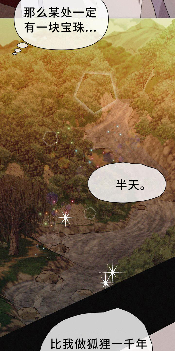 红狐数量漫画,第1章：狐狸一族2图