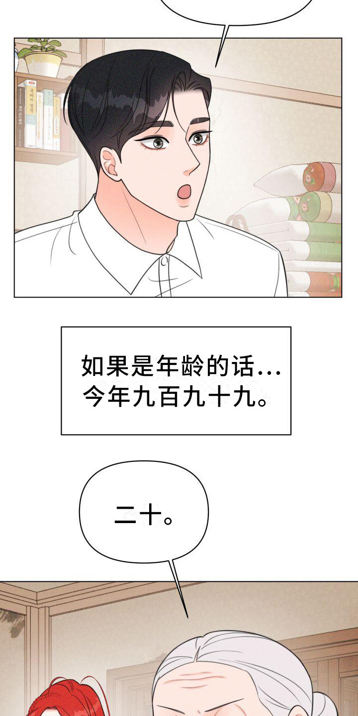 红狐狸和蓝狐狸绘本漫画,第17章：山主1图