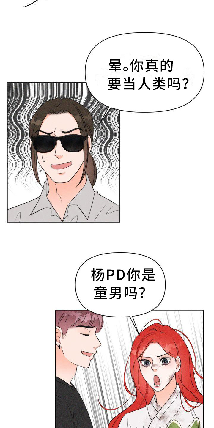 红狐行动电视剧全集看漫画,第6章：寻找童男1图