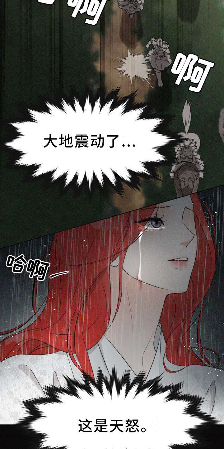 红狐32集电视剧免费看漫画,第3章：天怒2图