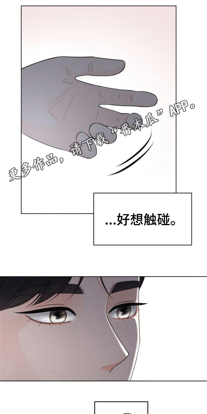 红狐电视剧全集在线看免费漫画,第19章：被迷惑1图