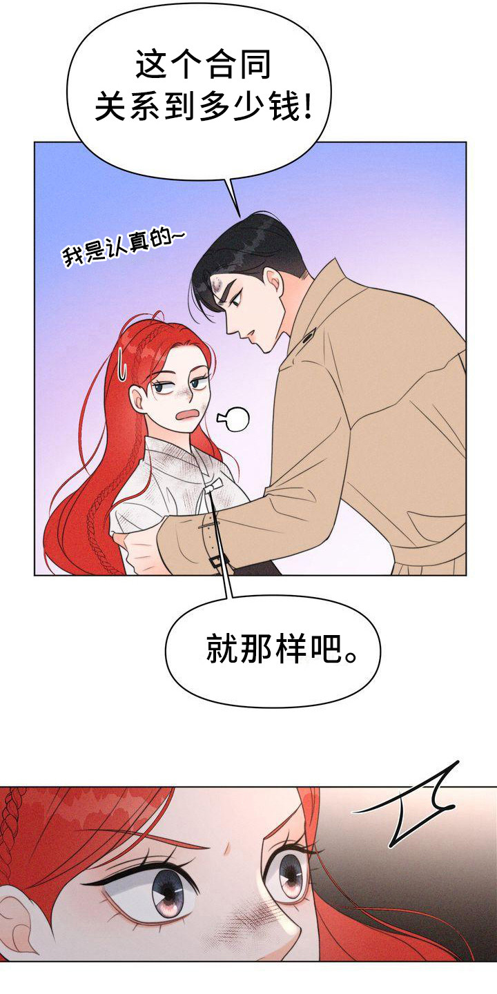 红狐电视剧全集免费完整版观看漫画,第24章：身手矫捷2图